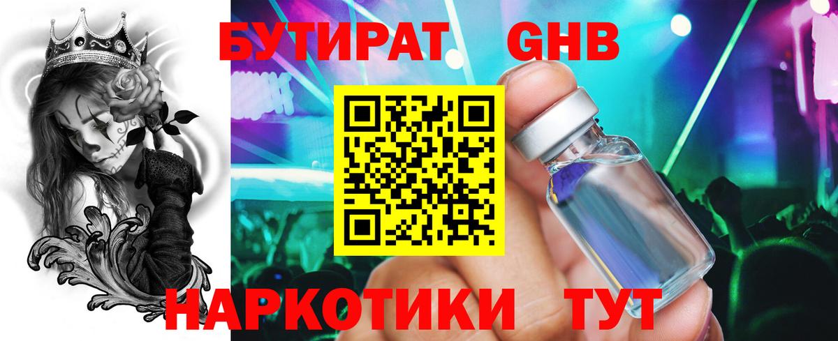 Бутират оксана Аша