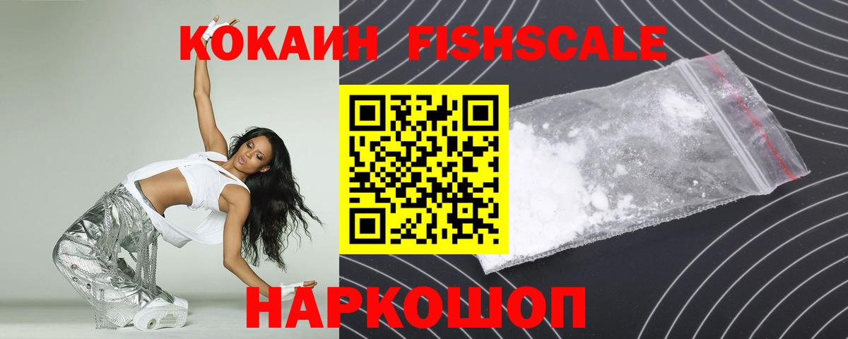 Аша  Cocaine Fish Scale  КОКАИН Эквадор  Вход с VPN 