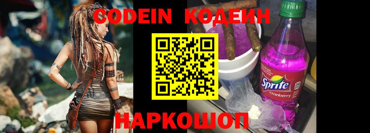 Аша  Кодеиновый сироп Lean Purple Drank  Codein Purple Drank  что такое наркотик  Вход с VPN 