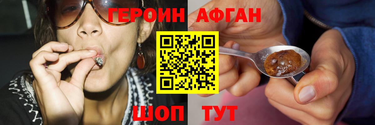Героин Афган Аша