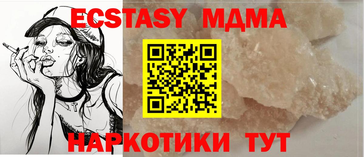 МДМА VHQ  МДМА  Аша  Вход с VPN 